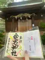 愛宕神社(福島県)