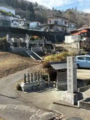宝寿寺の{uncategorized: "未分類", other: "その他", undefined: "問題あり", building: "その他建物", grave: "お墓", sacred_gate: "鳥居", guardian: "狛犬", statue: "像", buddha: "仏像", history: "歴史", nature: "自然", garden: "庭園", animal: "動物", pagoda: "塔", temizu: "手水舎", mountain_gate: "山門・神門", sanctuary: "本殿・本堂", subordinate: "末社・摂社", art: "芸術", scenery: "景色", jizo: "地蔵", ema: "絵馬", goshuin: "御朱印", omikuji: "おみくじ", items: "授与品その他", amulet: "お守り", goshuincho: "御朱印帳", eats: "食事", festival: "お祭り", votive_dance: "神楽", shichigosan: "七五三参", wedding: "結婚式", experience: "体験その他", initially: "初詣", around: "周辺", anti_infection: "感染症対策"}