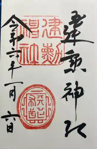 建勲神社(京都府)