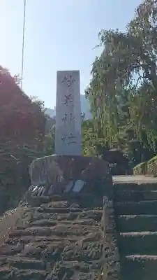 妙義神社のその他建物