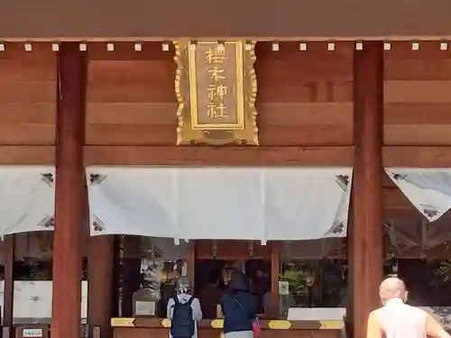 櫻木神社(千葉県)
