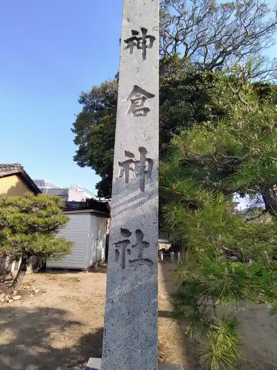 神倉神社のその他建物