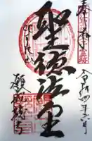 願成就寺(滋賀県)