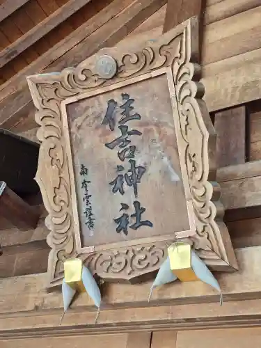 住吉神社(岩手県)