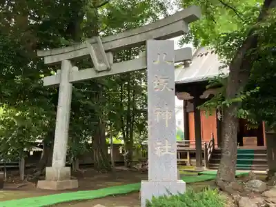 八坂神社(神奈川県)