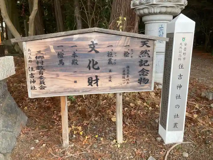 住吉神社(長野県)