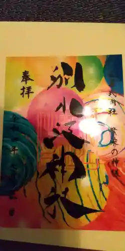 別小江神社の御朱印