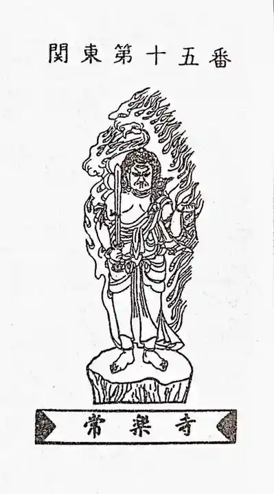 常楽寺(群馬県)