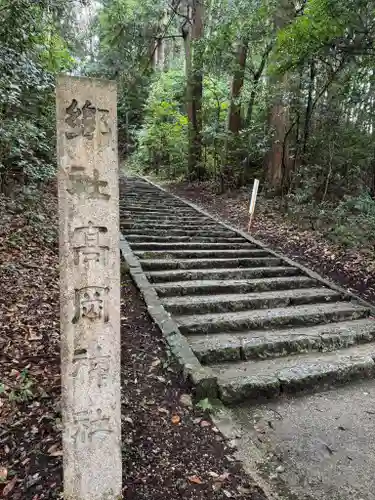 高岡神社(岡山県)