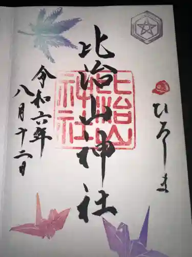 比治山神社の御朱印