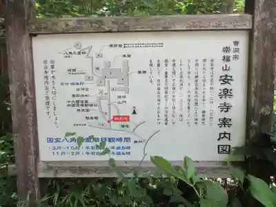 安楽寺(長野県)