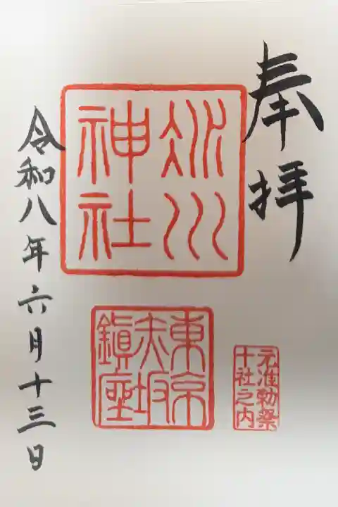 赤坂氷川神社の御朱印
