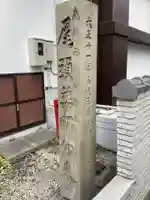 元興寺のその他建物