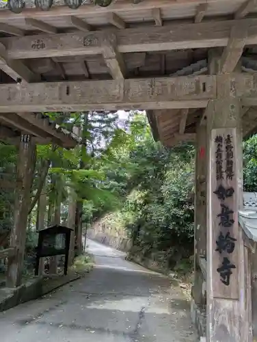 如意輪寺(奈良県)