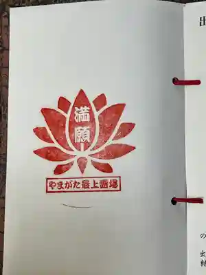 月蔵院(山形県)