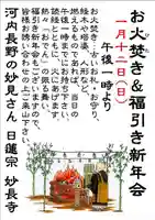 妙長寺(大阪府)