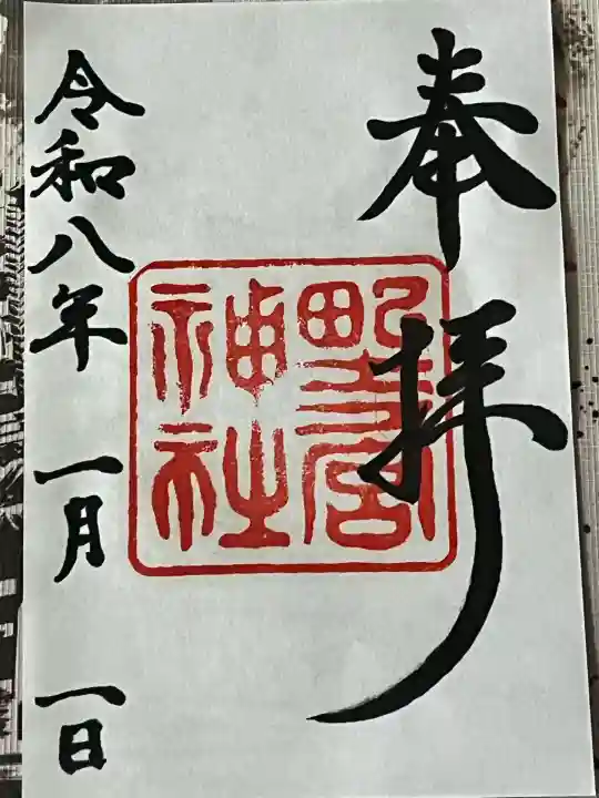 野々宮神社(大阪府)