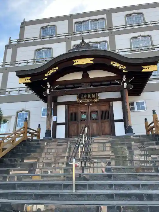 瑞現寺(北海道)