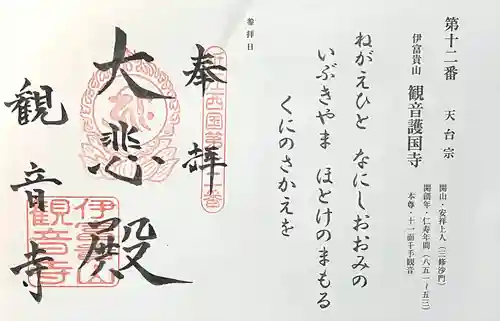 観音寺(滋賀県)