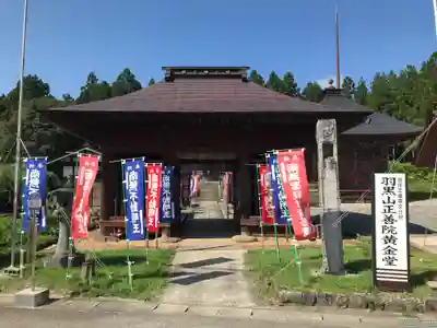 羽黒山 正善院(山形県)
