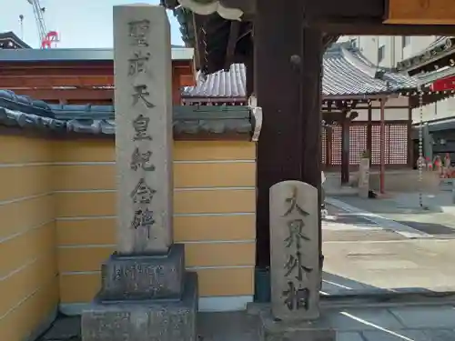 摂津之国 國分寺（金光明四天王護国之寺）のその他建物