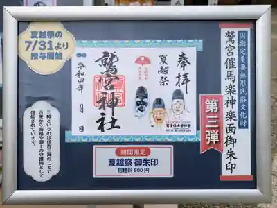 鷲宮神社のその他建物