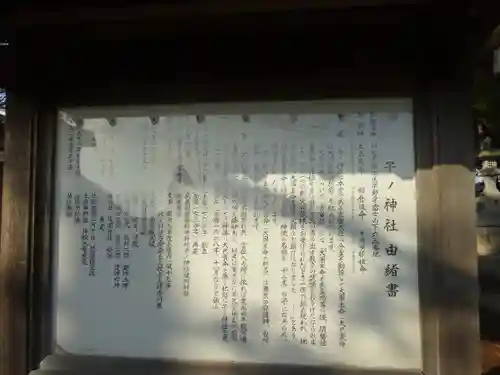 子ノ神社（早野）の歴史