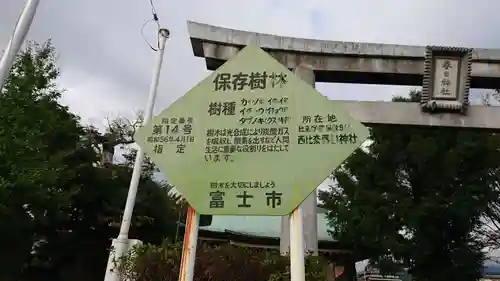 春日神社（比奈）(静岡県)