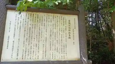 安福河伯神社(宮城県)