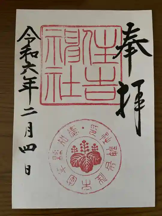 住吉神社(入水神社)(愛知県)