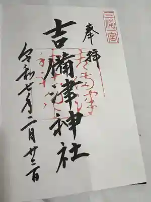 吉備津神社(岡山県)