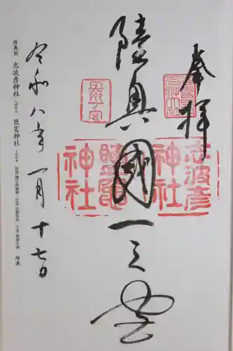 志波彦神社・鹽竈神社(宮城県)