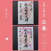 岐阜稲荷山本社(岐阜県)