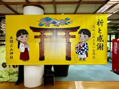 出羽神社(出羽三山神社)～三神合祭殿～(山形県)