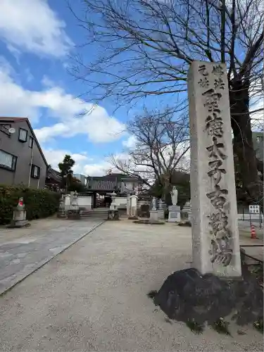 大聖勝軍寺(大阪府)
