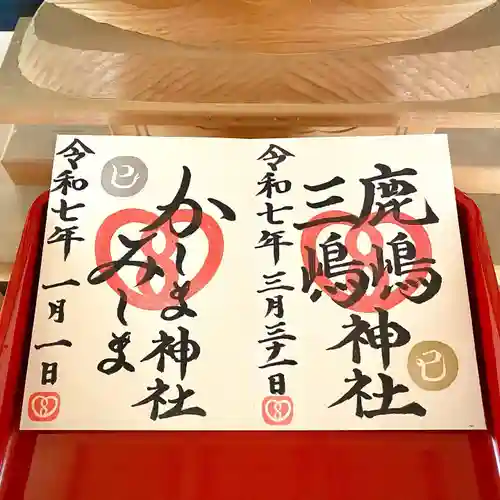 鹿嶋三嶋神社(茨城県)