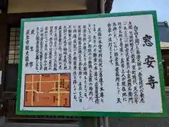 窓安寺(福井県)