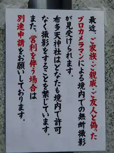 布多天神社のその他建物