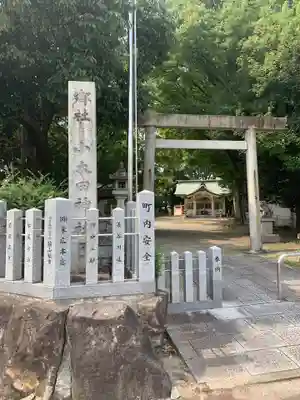 小木田神社の鳥居