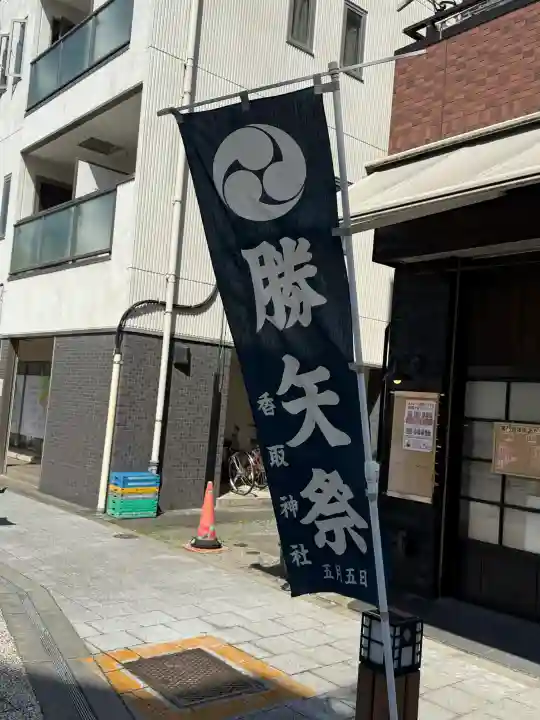 亀戸香取神社の{uncategorized: "未分類", other: "その他", undefined: "問題あり", building: "その他建物", grave: "お墓", sacred_gate: "鳥居", guardian: "狛犬", statue: "像", buddha: "仏像", history: "歴史", nature: "自然", garden: "庭園", animal: "動物", pagoda: "塔", temizu: "手水舎", mountain_gate: "山門・神門", sanctuary: "本殿・本堂", subordinate: "末社・摂社", art: "芸術", scenery: "景色", jizo: "地蔵", ema: "絵馬", goshuin: "御朱印", omikuji: "おみくじ", items: "授与品その他", amulet: "お守り", goshuincho: "御朱印帳", eats: "食事", festival: "お祭り", votive_dance: "神楽", shichigosan: "七五三参", wedding: "結婚式", experience: "体験その他", initially: "初詣", around: "周辺", anti_infection: "感染症対策"}