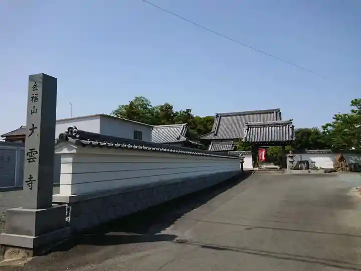 大雲寺の山門・神門
