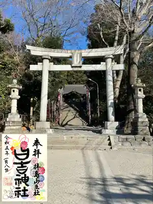日吉神社(東京都)