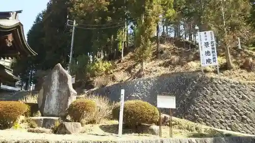 景徳院の建物その他