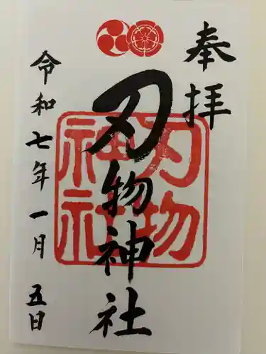 刃物神社(京都府)