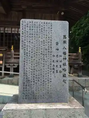 葛原八幡神社(福岡県)