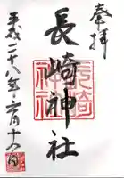 長崎神社(東京都)