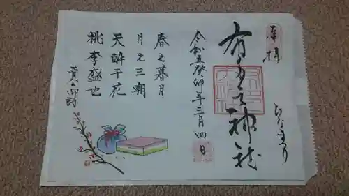 布多天神社の御朱印