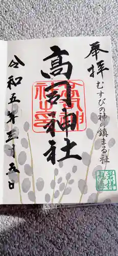 高司神社〜むすびの神の鎮まる社〜(福島県)