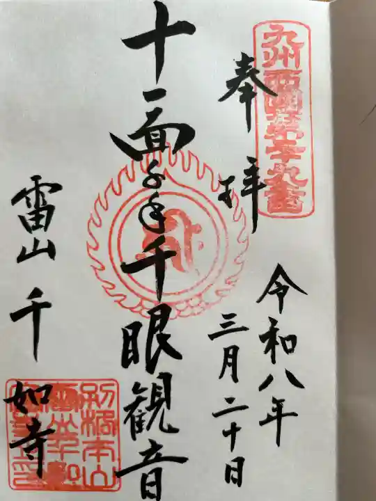 千如寺大悲王院の{uncategorized: "未分類", other: "その他", undefined: "問題あり", building: "その他建物", grave: "お墓", sacred_gate: "鳥居", guardian: "狛犬", statue: "像", buddha: "仏像", history: "歴史", nature: "自然", garden: "庭園", animal: "動物", pagoda: "塔", temizu: "手水舎", mountain_gate: "山門・神門", sanctuary: "本殿・本堂", subordinate: "末社・摂社", art: "芸術", scenery: "景色", jizo: "地蔵", ema: "絵馬", goshuin: "御朱印", omikuji: "おみくじ", items: "授与品その他", amulet: "お守り", goshuincho: "御朱印帳", eats: "食事", festival: "お祭り", votive_dance: "神楽", shichigosan: "七五三参", wedding: "結婚式", experience: "体験その他", initially: "初詣", around: "周辺", anti_infection: "感染症対策"}