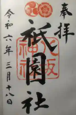 令和６年３月１８日参拝